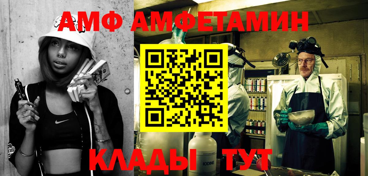АМФ Розовый Химки