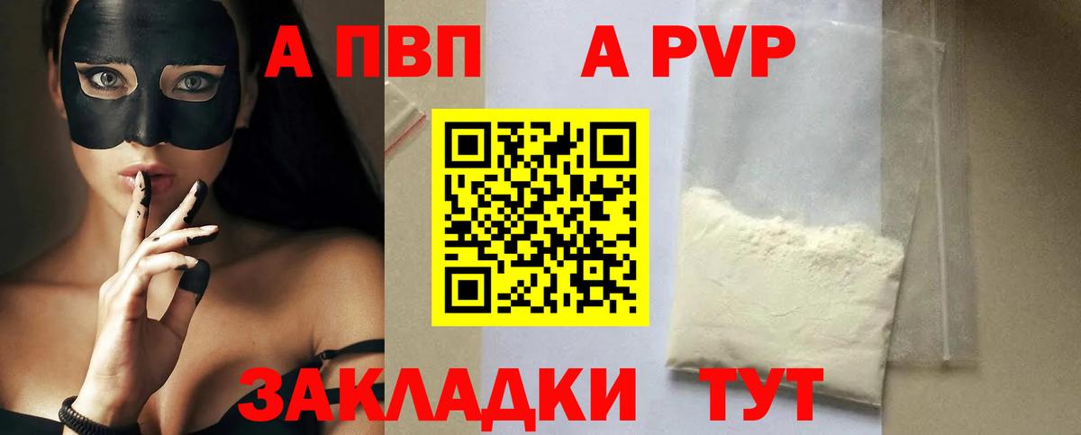 A-PVP VHQ Химки