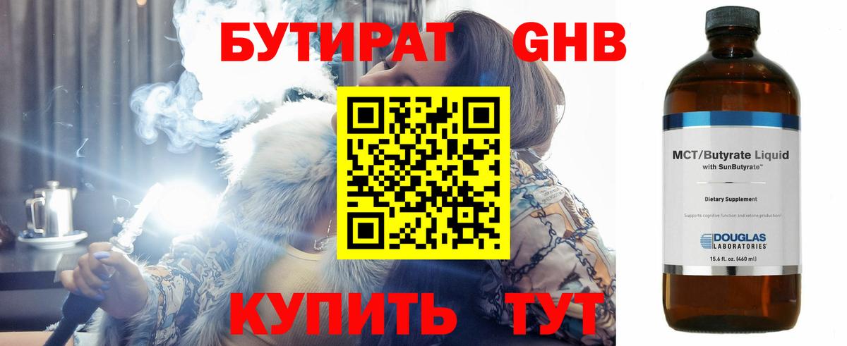 БУТИРАТ GHB Химки