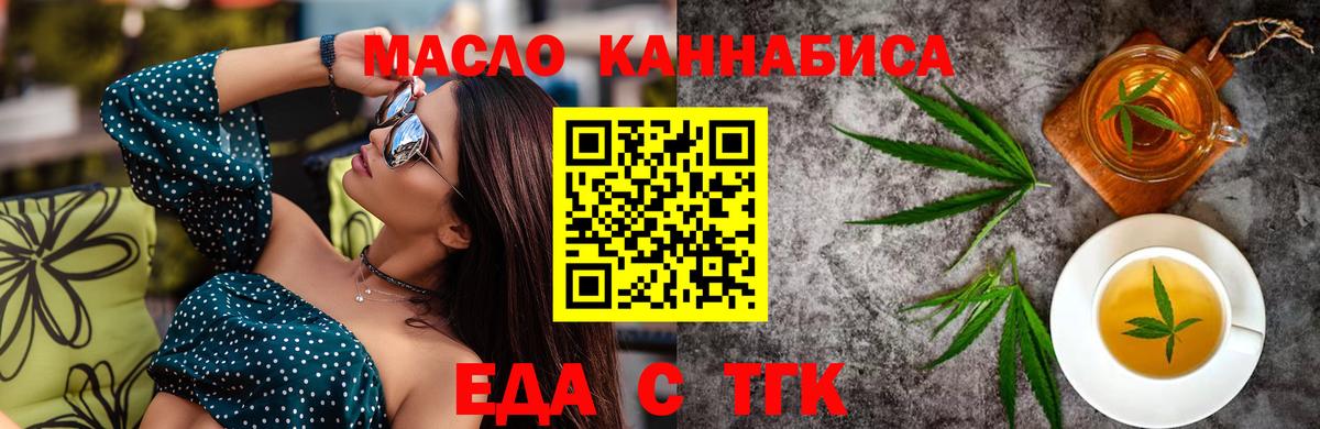 Еда ТГК марихуана  Вход с VPN  Химки 