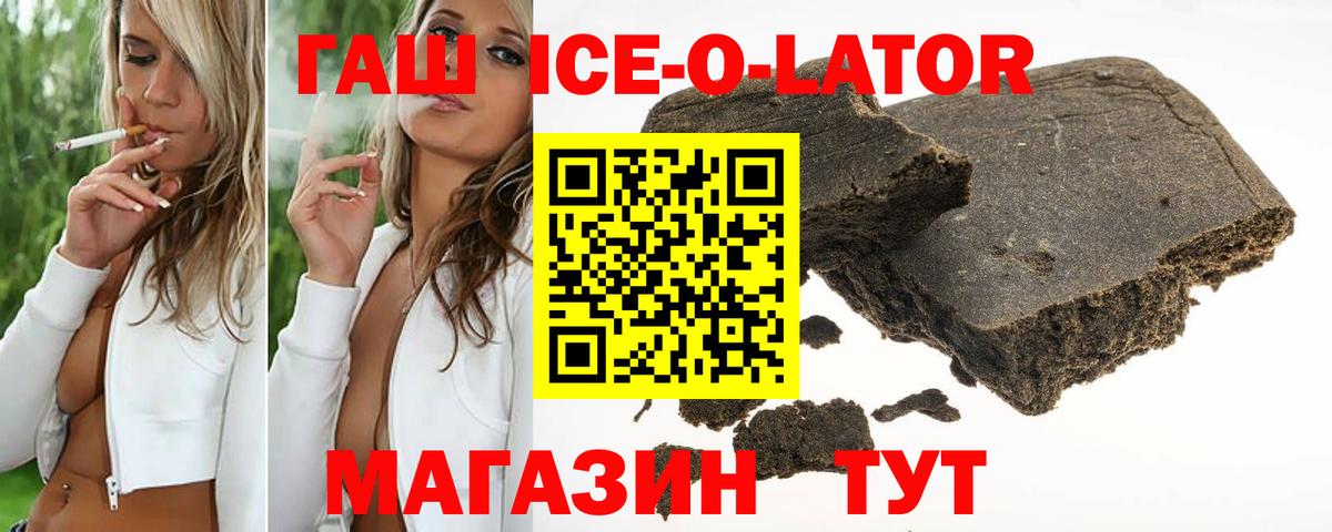 ГАШ Ice-O-Lator  ГАШ Изолятор  Вход с VPN  Химки 
