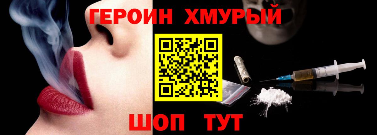 ГЕРОИН Heroin Химки