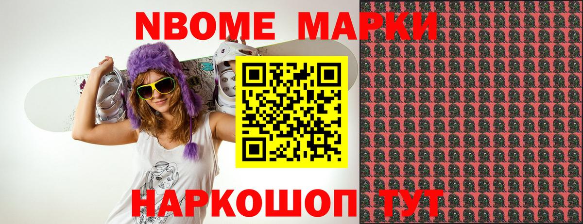 Марки NBOMe 1,5мг Химки